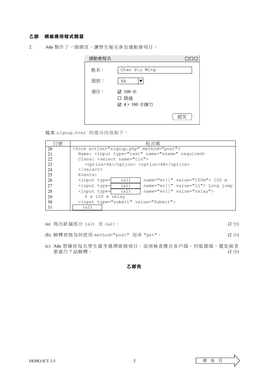 第 3 頁：乙部，附網頁表格的繪圖，以及附行號和加框填充空格的 HTML 程式碼。